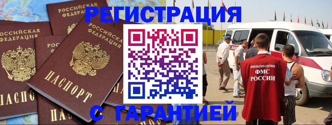 временная регистрация в квартире в Ворсме