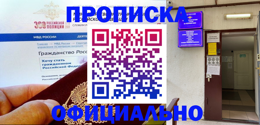 временная регистрация в квартире в Ворсме