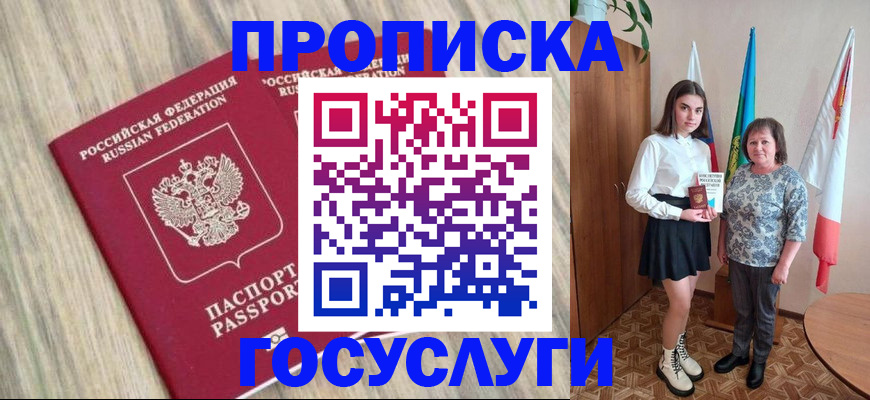 временная прописка в Ворсме